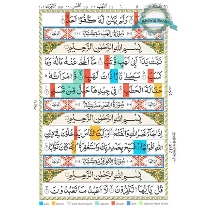 Juz Amma with colour coded Tajweed Rules in English,(30th Part only) (Persian/Urdu script)