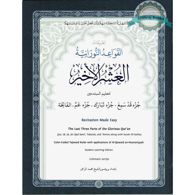 Juz Aushr Alakheer: The Last Three  Parts of The Quran with Tajweed Rules by Shaykh Muhammad Noor al-Raee