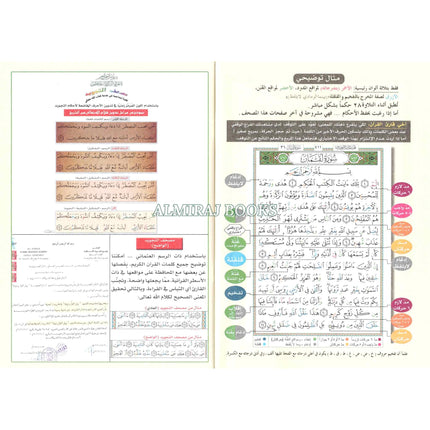 Juz Tabarak Tajweed Quran (Part 29 of the Holy Qur’an)