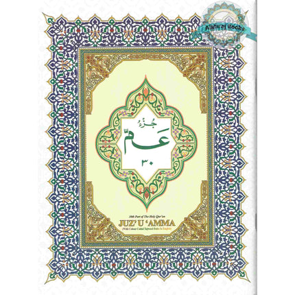 Juzu Amma With Color Coded Tajweed Rules In English (Persian Script)