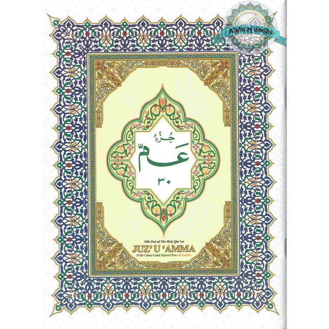 Juzu Amma With Color Coded Tajweed Rules In English (Persian Script)