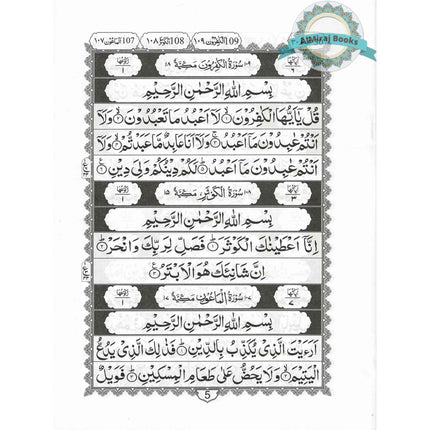 Juzz Amma 13 Line Black and White (Persian/Pakistani) Script Ref 13/AQ