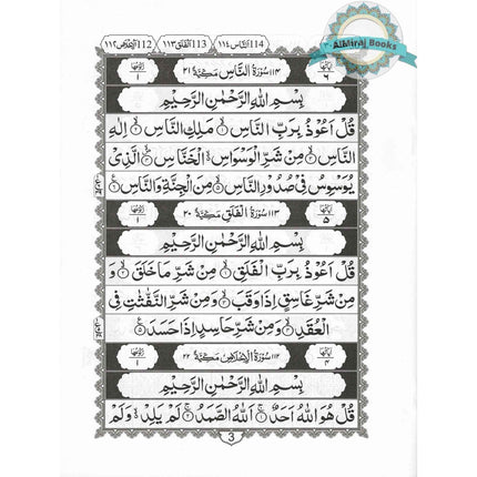 Juzz Amma 13 Line Black and White (Persian/Pakistani) Script Ref 13/AQ