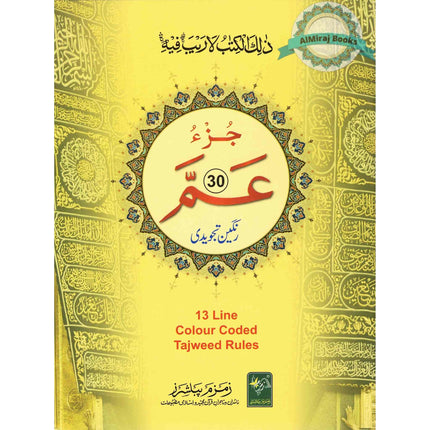 Juzz Amma 13 Line Color Coded Tajweed Rules (Persian/Pakistani) Script
