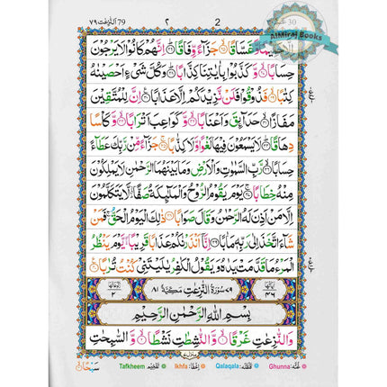 Juzz Amma 13 Line Color Coded Tajweed Rules (Persian/Pakistani) Script