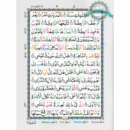 Juzz Amma 13 Line Color Coded Tajweed Rules (Persian/Pakistani) Script