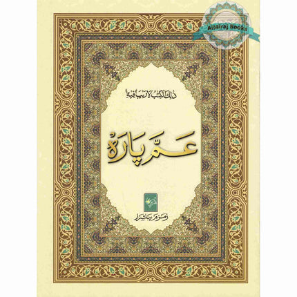 Juzz Amma 15 Line Black and White (Persian/Pakistani) Script Ref 504