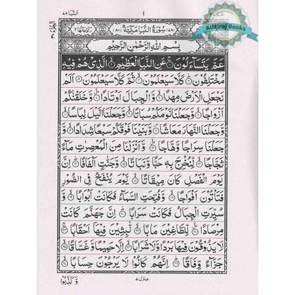 Juzz Amma 15 Line Black and White (Persian/Pakistani) Script Ref 504