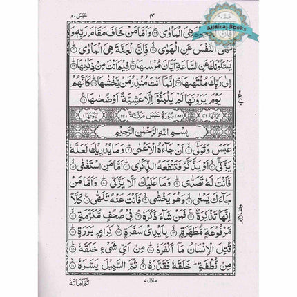 Juzz Amma 15 Line Black and White (Persian/Pakistani) Script Ref 504