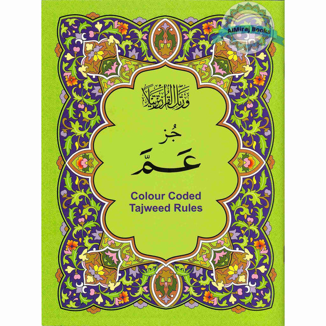 Juzz Amma Colour Coded Tajweed Rules (Arabic Language), Rules Explained in English