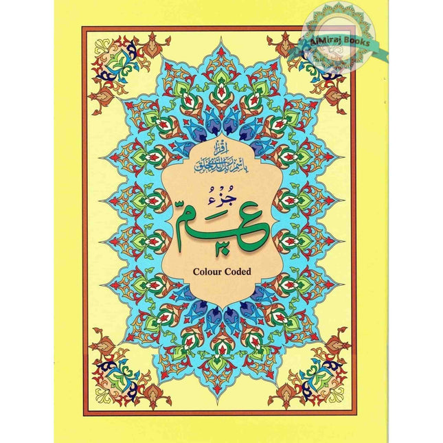 Juzz Amma Colour Coded ( Arabic Language) Standard Size  9.5 x 7.0 inch