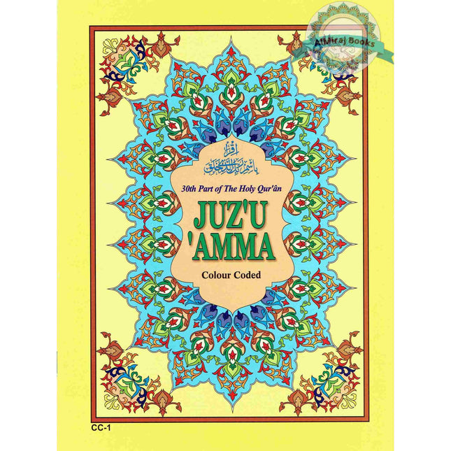 Juzz Amma Colour Coded ( Arabic Language) Standard Size  9.5 x 7.0 inch