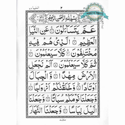 Juzz Amma (Black large words) Persian ,Pakistani ,Indian Script,Ref 230