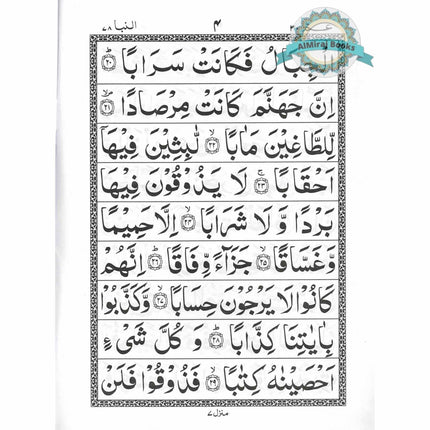 Juzz Amma (Black large words) Persian ,Pakistani ,Indian Script,Ref 230