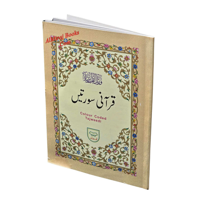 Juzz Amma,Qurani Surtain Color Coded Tajweedi,Ref 98