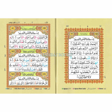 Juzz Amma with Colour Coded Tajweed Rules: Persian ,Pakistani ,Indian Script.