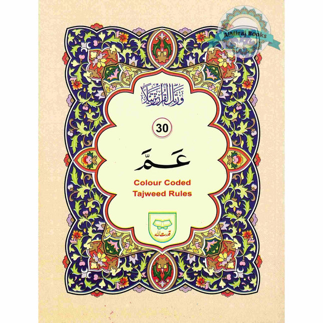 Juzz Amma with Colour Coded Tajweed Rules: Persian ,Pakistani ,Indian Script,Ref 430