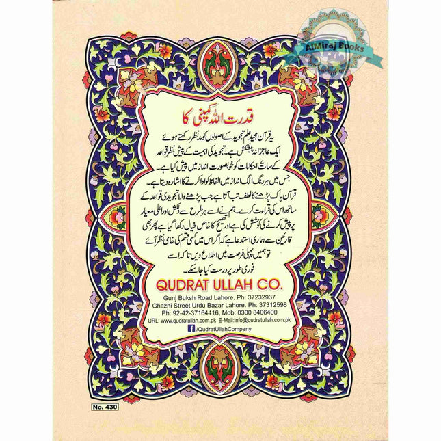 Juzz Amma with Colour Coded Tajweed Rules: Persian ,Pakistani ,Indian Script,Ref 430