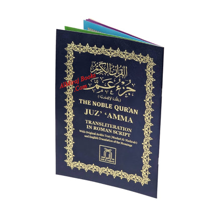 The Noble Quran: Juz Amma With Tajweed (Part 30 Only) Transliteration in Roman Script
