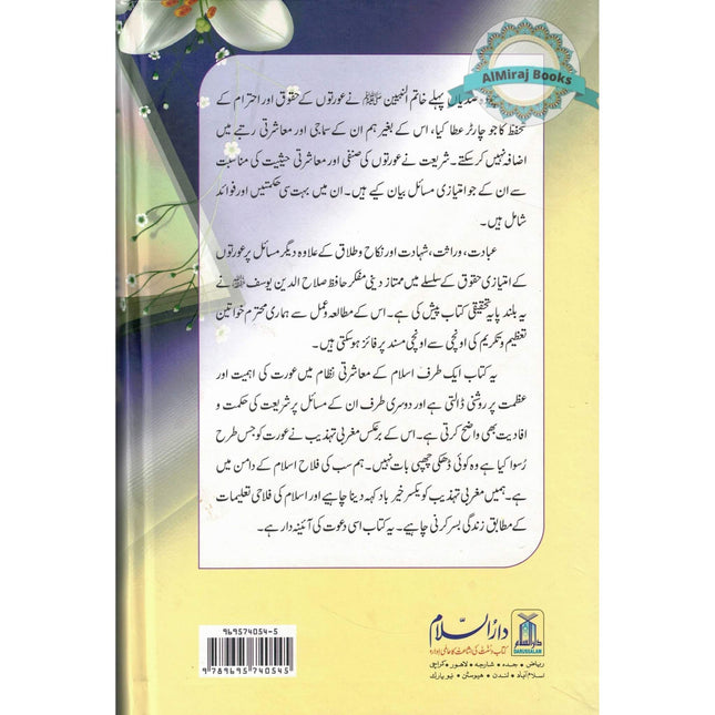 Khawateen Kay Imtiyazi Massail