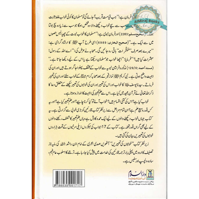 Khwabon Ki Tabeerain by Imam Muhammad Bin Abdullah Bin Rashid