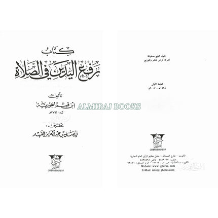 Kitaab Raf Al-Yadain Fi Salat (Arabic only)