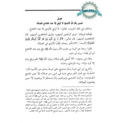 Kitaab Raf Al-Yadain Fi Salat (Arabic only)