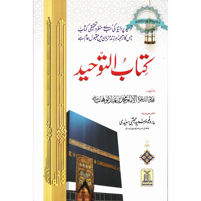 Kitab At-Tawhid (Book of Monothesim) By Muhammad Bin Abdul Wahhab