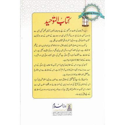 Kitab At-Tawhid (Book of Monothesim) By Muhammad Bin Abdul Wahhab