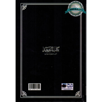 Kitab At-tawhid By Muhammad bin Abdul-Wahhab