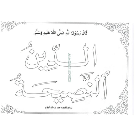 Learning Islam Through Colouring Books (Part 4) By Abdul Hameed