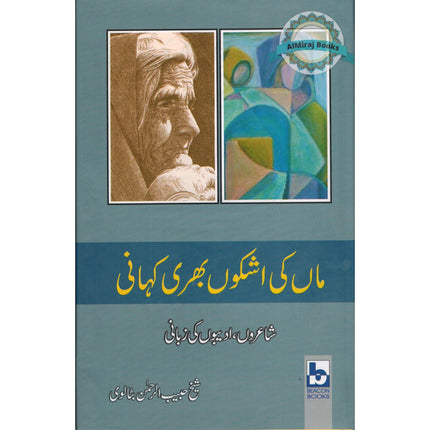 Maa Ki Ashkoon Bhari Kahani (Urdu Language) By Sheikh Habib Ur Rehman Butalwi