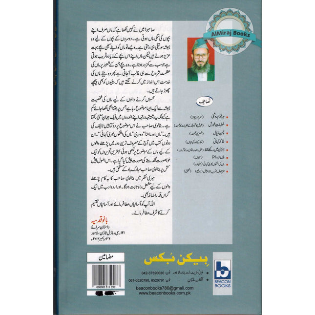 Maa Ki Ashkoon Bhari Kahani (Urdu Language) By Sheikh Habib Ur Rehman Butalwi