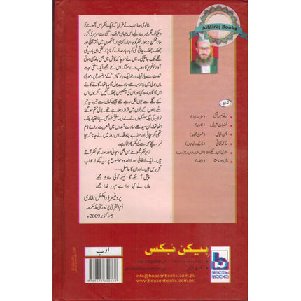 Maa Or Maamta (Urdu Language) By Sheikh Habib Ur Rehman Butalwi