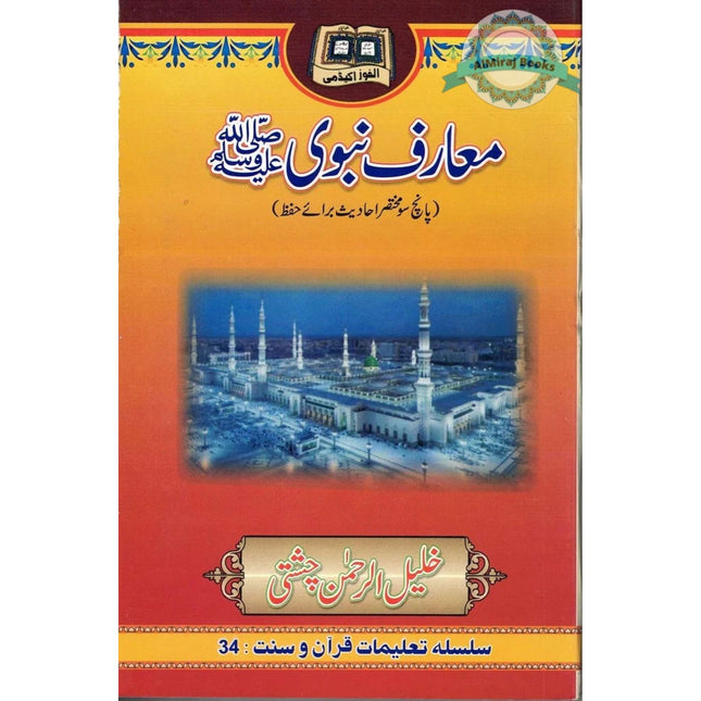 Maarif e Nabvi (S.A.W)(Urdu Language) By khlaeel Ur Rahman Chishti