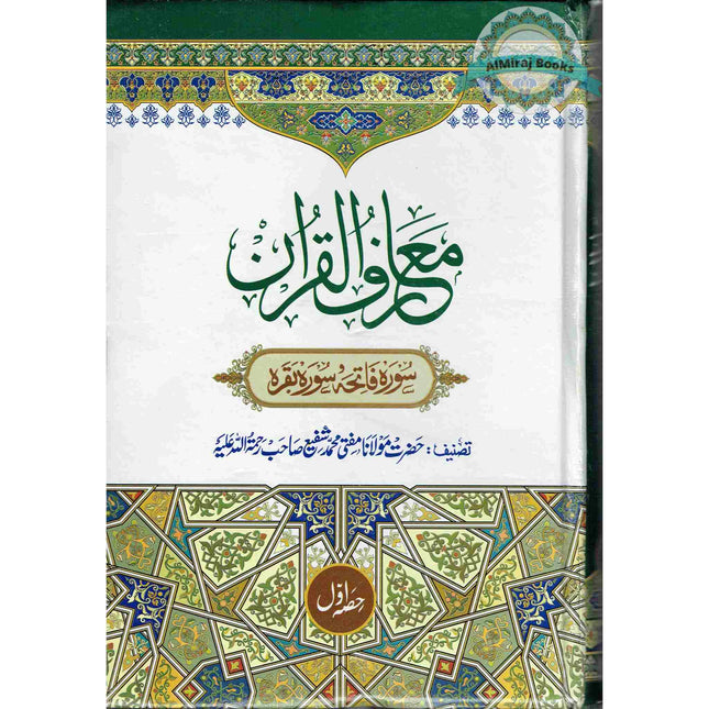 Maariful Qur'an Urdu 8 Vol Set By Mufti Shafi