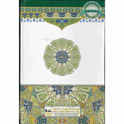Maariful Qur'an Urdu 8 Vol Set By Mufti Shafi