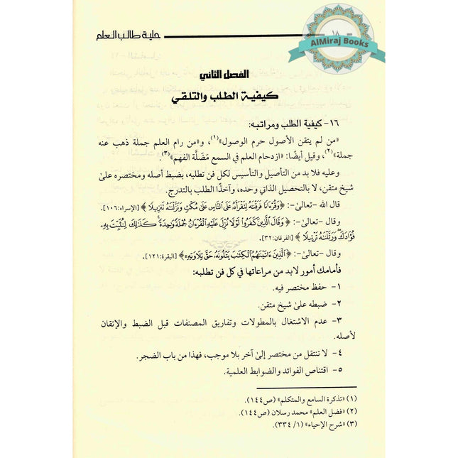 Maj’muaat Rasail (Arabic Only)