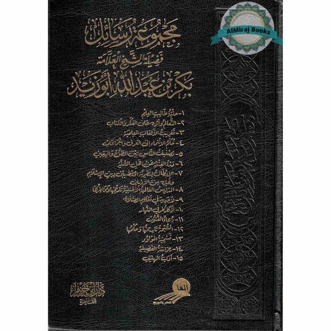 Maj’muaat Rasail (Arabic Only)