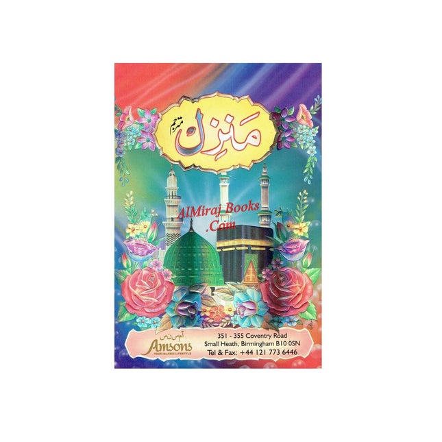 Manzil ( With Urdu Translation)