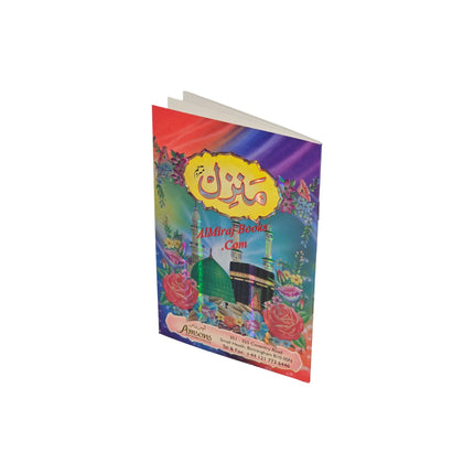 Manzil ( With Urdu Translation)