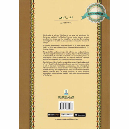 Methodical Interpretation of the Noble Quran (Part-28, Part-29, Part-30) By Dr. Ahmad Nawafal