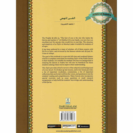 Methodical Interpretation of the Noble Quran (Part-28, Part-29, Part-30) By Dr. Ahmad Nawafal