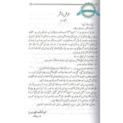 Minhajul Muslim (Islami Tarz-e Zindagi) (Urdu Language) By Imam Abu Bakr al-Jazairi