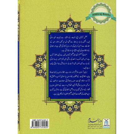 Minhajul Muslim (Islami Tarz-e Zindagi) (Urdu Language) By Imam Abu Bakr al-Jazairi (Large Print)