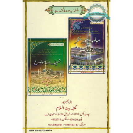 Mouzou Aur Munkar Rawayat (Urdu) By Syed Saeed Ahsan Abdi