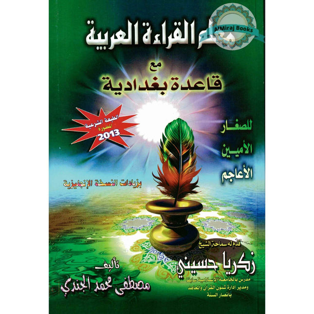 Mualimul Qiraat Arabiya Ma Qaida Baghdadiya By Mostafa El Gindy