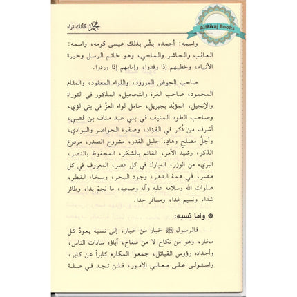 Muhammad As if you see him By Aid al-Qarni (Arabic Language)