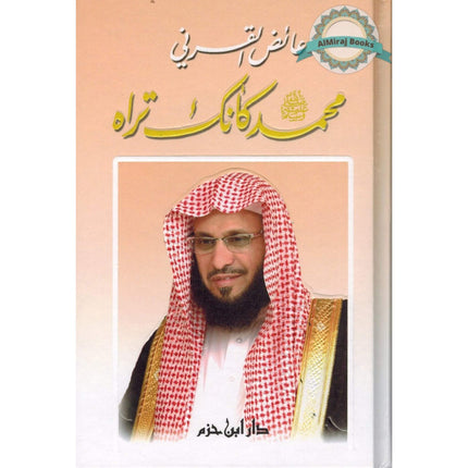 Muhammad As if you see him By Aid al-Qarni (Arabic Language)