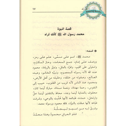 Muhammad As if you see him By Aid al-Qarni (Arabic Language)